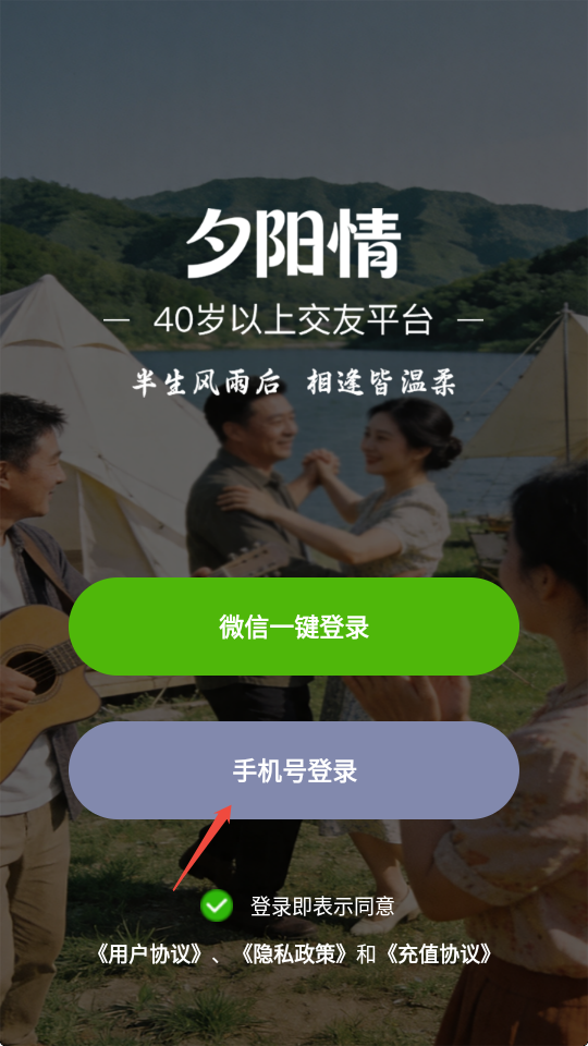 夕阳情app最新版