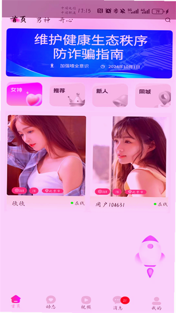花间语app正式版