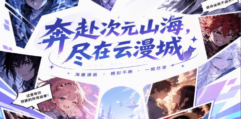 云漫城app最新版