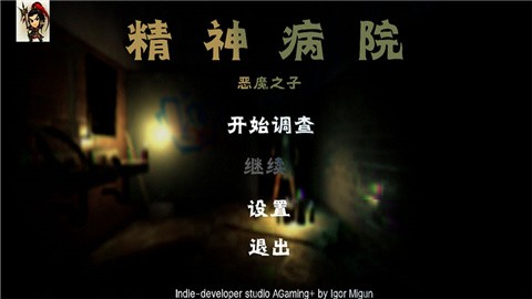 精神病院6恶魔之子 (1)