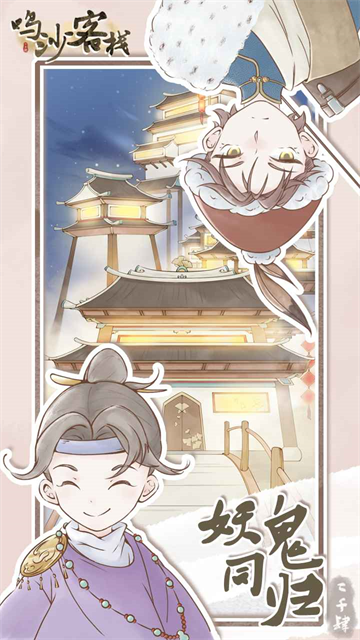 鸣沙客栈 (1)