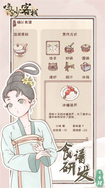 鸣沙客栈 (2)