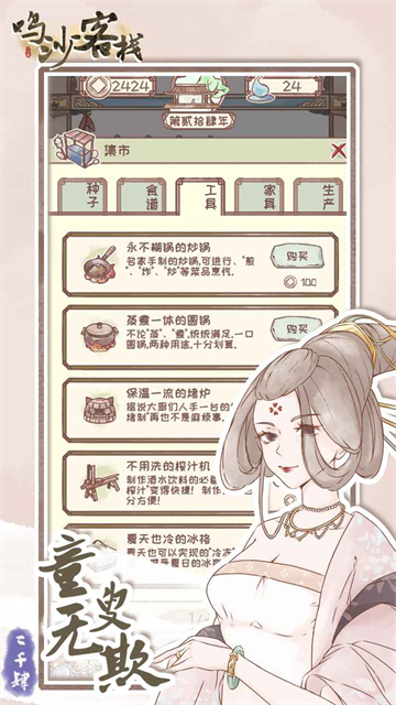 鸣沙客栈 (3)