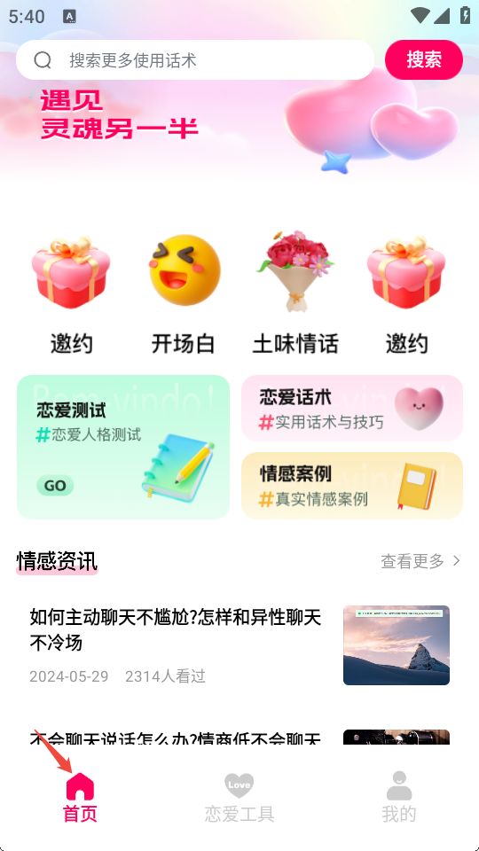 辣椒聊天app最新版