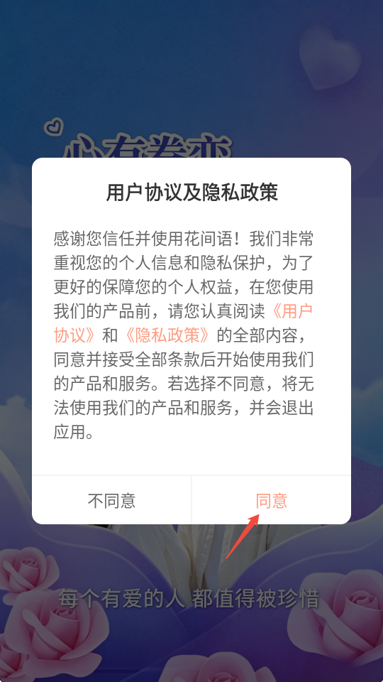 花间语app正式版