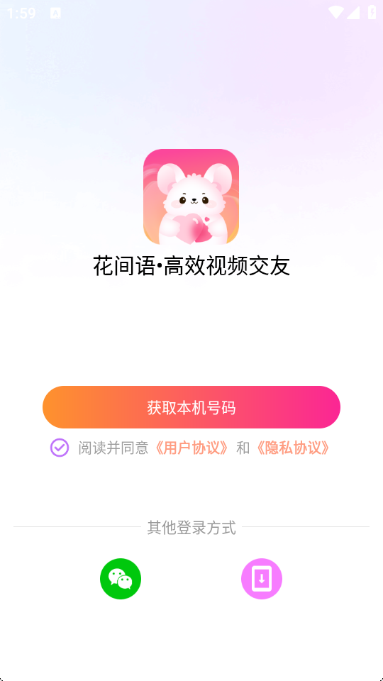 花间语app正式版