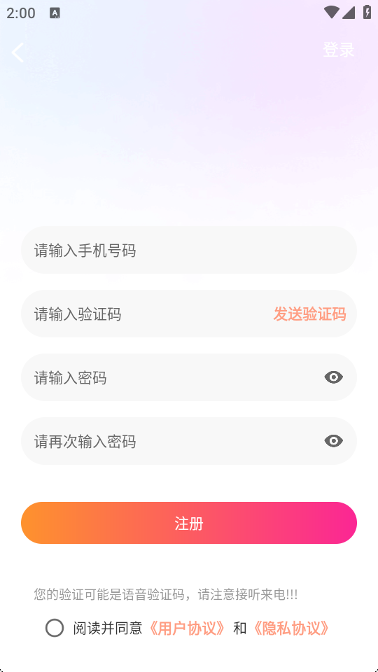 花间语app正式版
