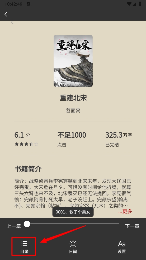 月下追书app无广告版