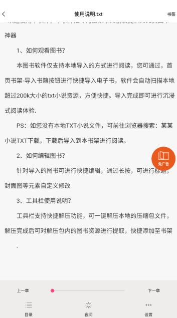 爽文小说文趣阁阅读器无限制版