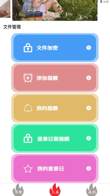 爽文小说文趣阁阅读器无限制版