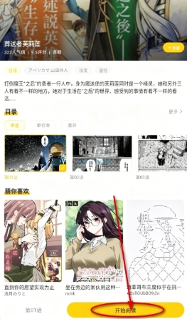 smile漫画app官方版