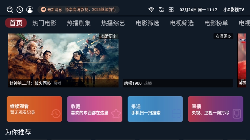 小G影视tv电视版