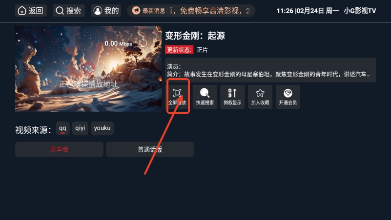 小G影视tv电视版