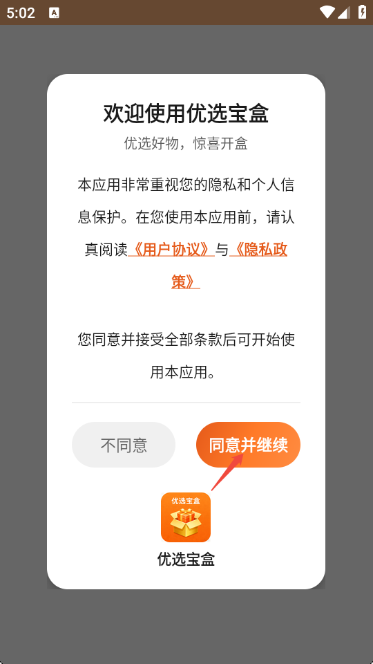优选宝盒app最新版