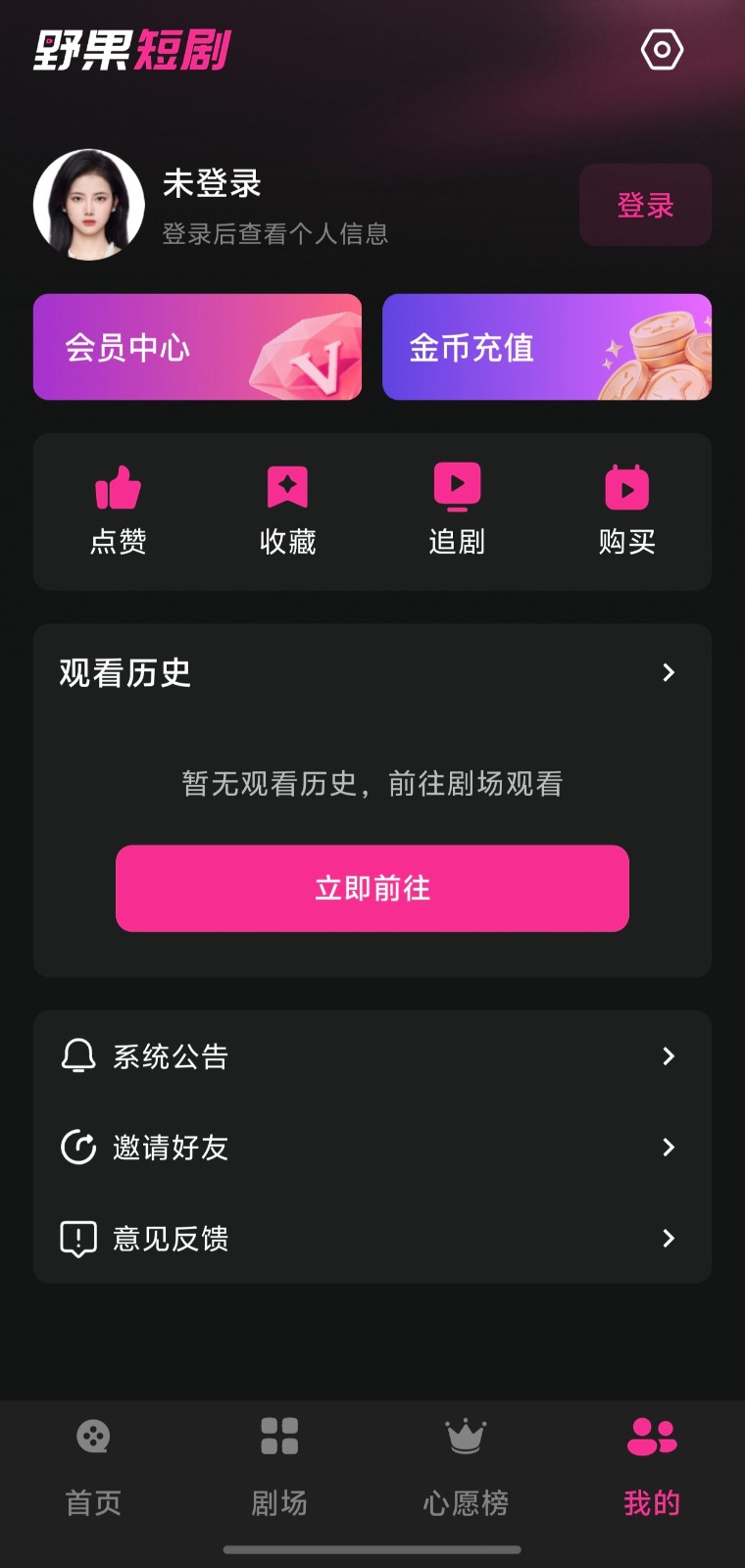 野果短剧app无广告版