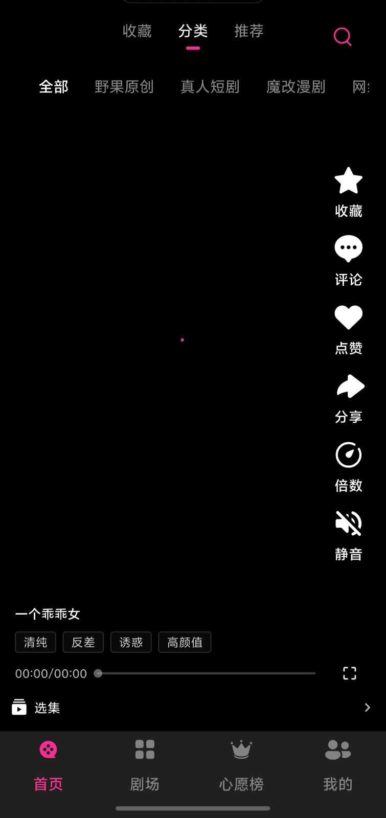野果短剧app无广告版