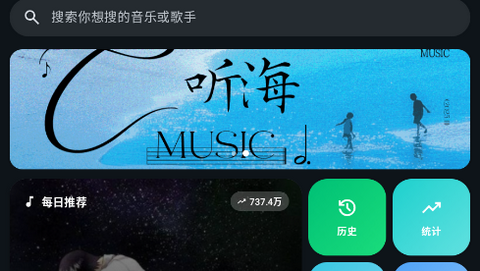 听海音乐app最新版