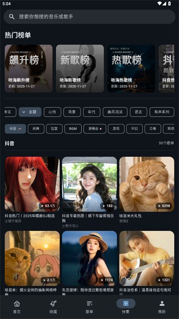 听海音乐app最新版