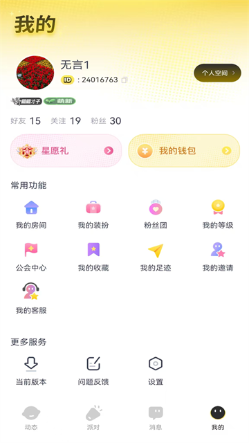 心心派对 (3)