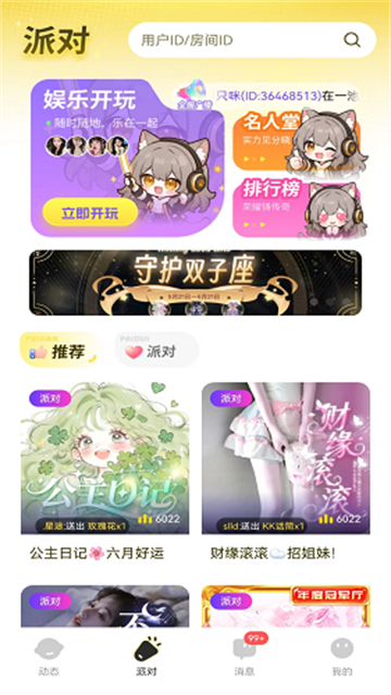 心心派对 (4)