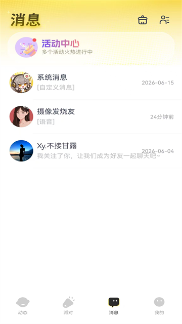 心心派对 (1)