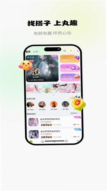 丸趣派对 (3)