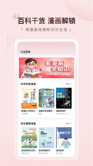 元阅漫画app免费版