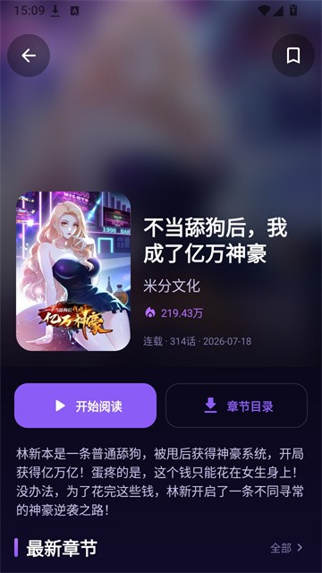 新无限漫画app最新版