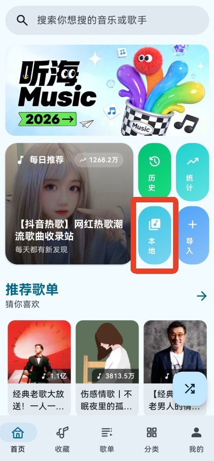 听海音乐app最新版