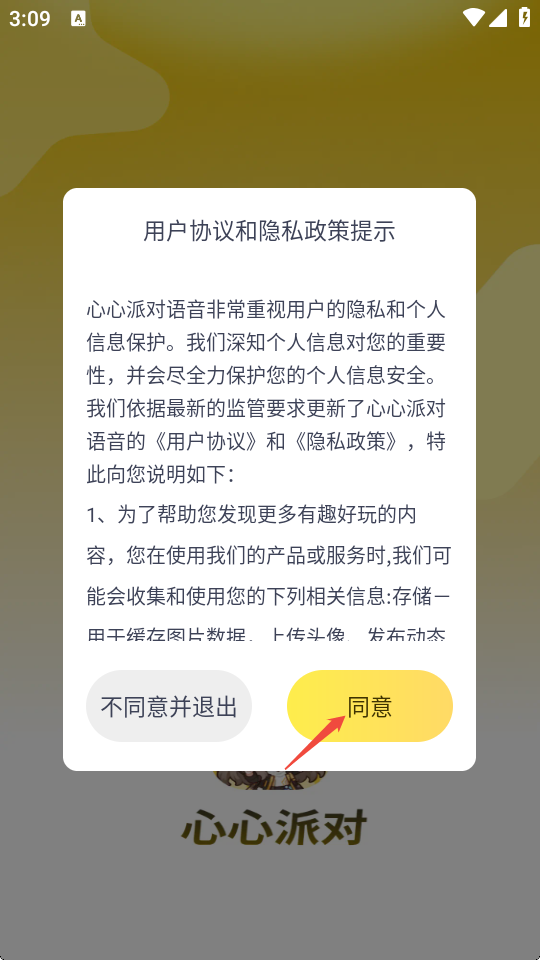 心心派对app最新版