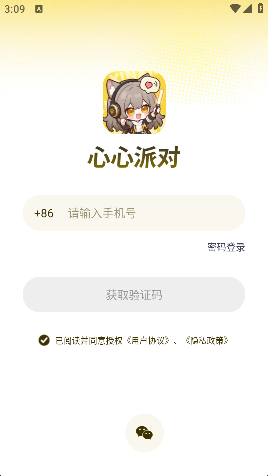 心心派对app最新版