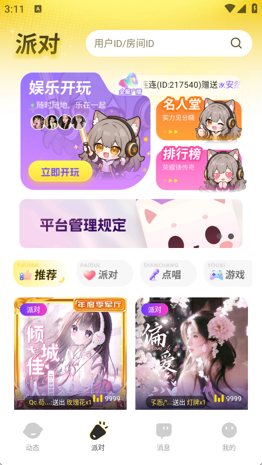 心心派对app最新版