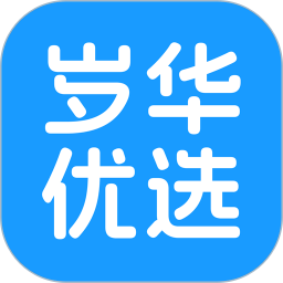岁华优选app最新版