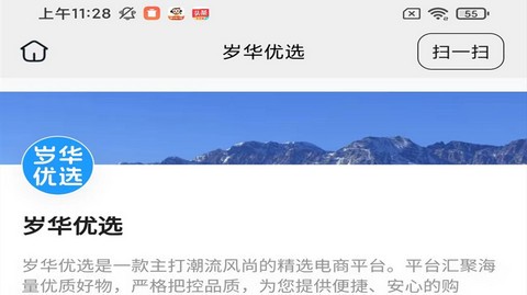 岁华优选app最新版
