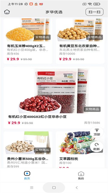 岁华优选app最新版