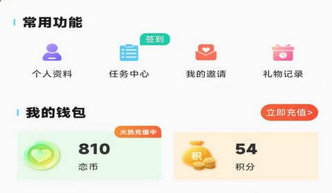 恋动app最新版