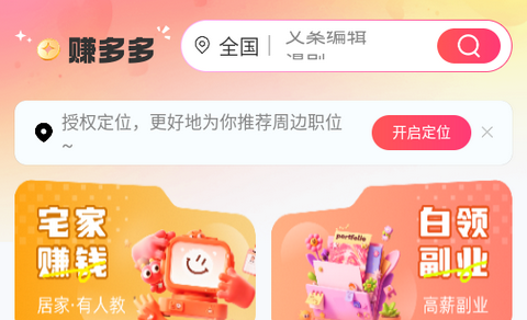 赚多多兼职app最新版