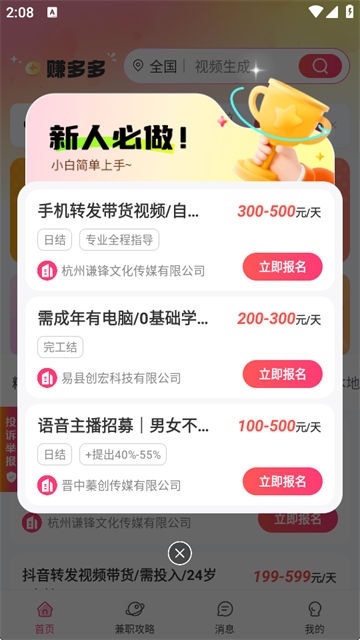 赚多多兼职app最新版