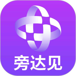 旁达见app官方版