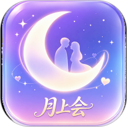月上会app无限制版