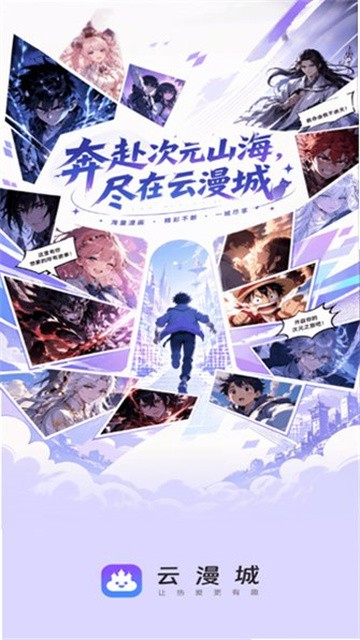 云漫城漫画app最新版
