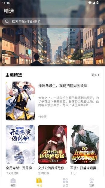 汇聚小说app最新版