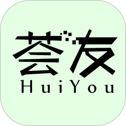 荟友app官方版