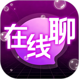 同城在线聊app无限制版