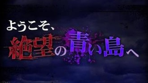 青鬼32026最新版