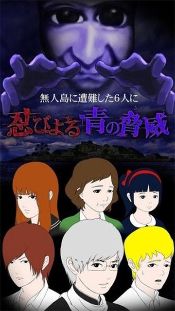 青鬼32026最新版
