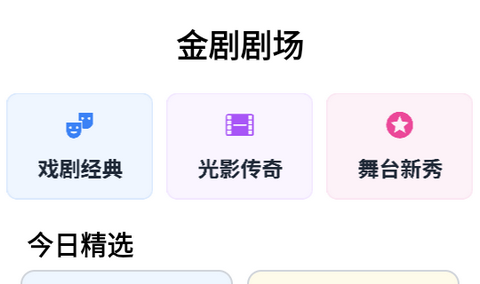 金剧快看app最新版