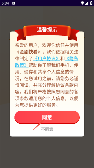 金剧快看app最新版