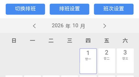 鲨鱼记加班app最新版