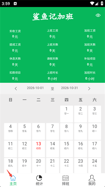 鲨鱼记加班app最新版
